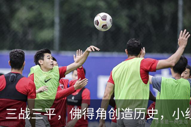 三战三平，佛得角创造历史，小组赛第二晋级