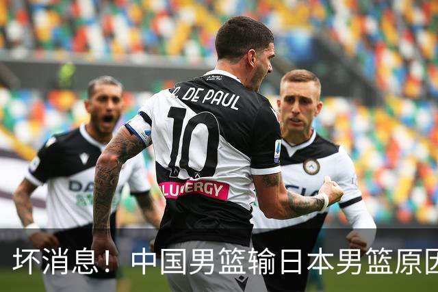 坏消息！中国男篮输日本男篮原因曝光，第二阶段形势出炉
