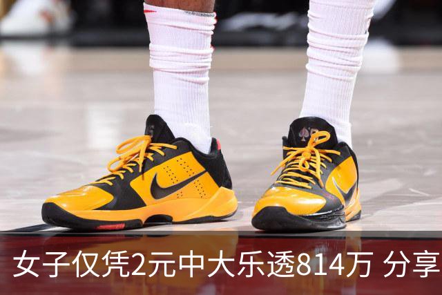 女子仅凭2元中大乐透814万 分享中奖秘诀-图