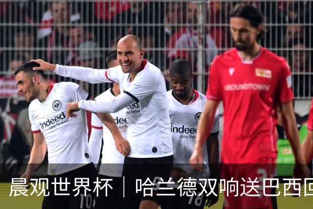 晨观世界杯｜哈兰德双响送巴西回家 C罗将战亚马尔