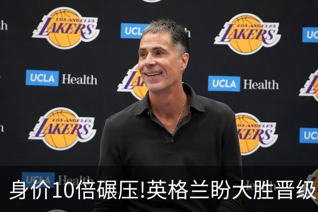 身价10倍碾压!英格兰盼大胜晋级 拒绝黑马奇迹
